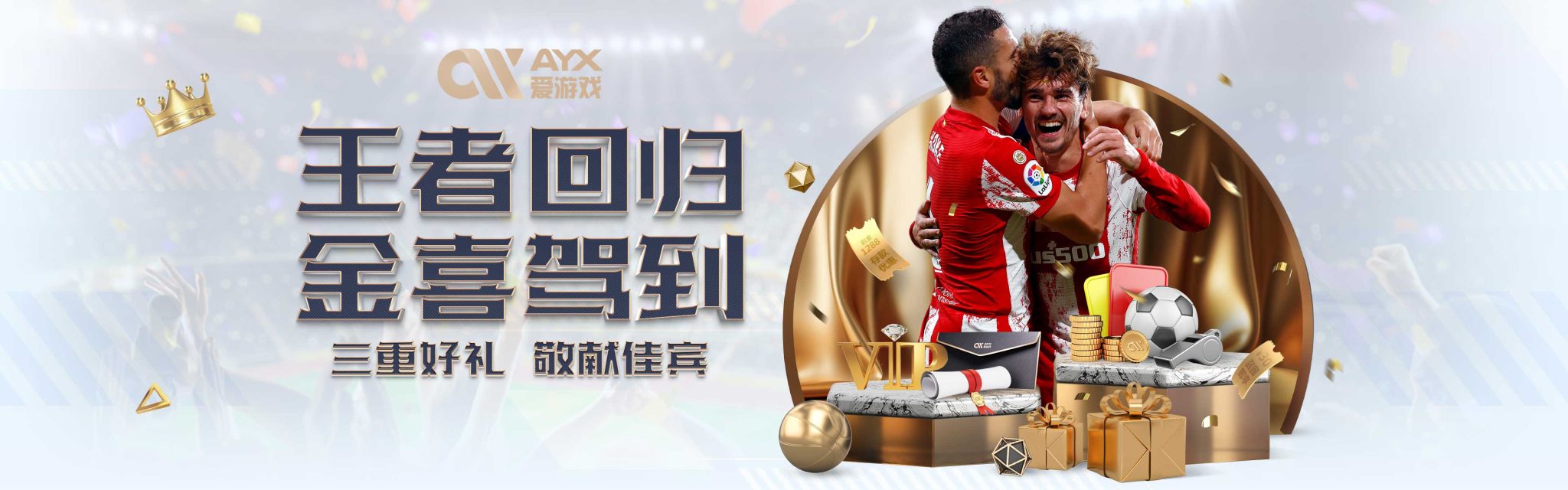 以削弱对手